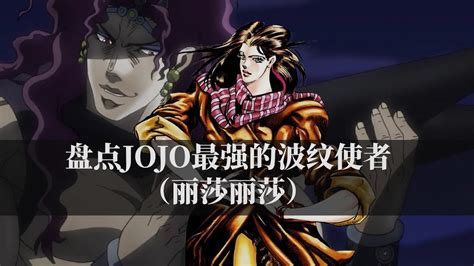 左生右死|盘点JOJO的op中那些左生右死现象